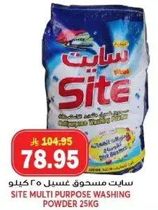 سايت مسحوق غسيل 25 كيلو