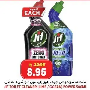 منظف جف تواليت (ليمون/اوشن) 500 مل
