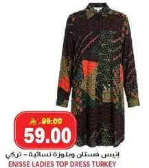 اينيس فستان وبلوزه نساييه - تركي