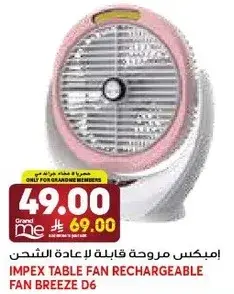 امبكس مروحه قابله لاعاده الشحن
