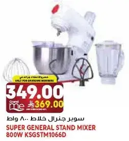 سوبر جنرال خلاط 800 واط