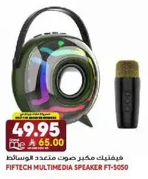 فيفتك مكبر صوت متعدد الوسايط