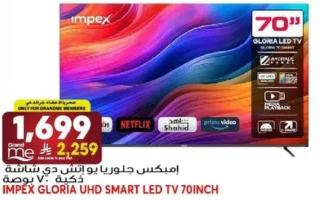 امبكس جالوريا يوتش دي شاشه ذكيه 70 بوصه