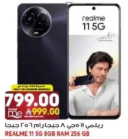 ريلمي 11 جي 5 جيجا رام 8 جيجا