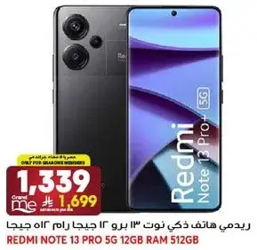 ريدمي هاتف ذكي نوت 13 برو 5G ذاكره 12 جيجا بايت