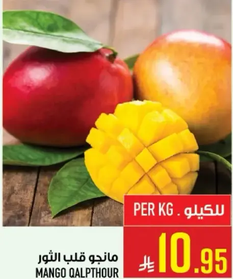 مانجو قلب الثور.