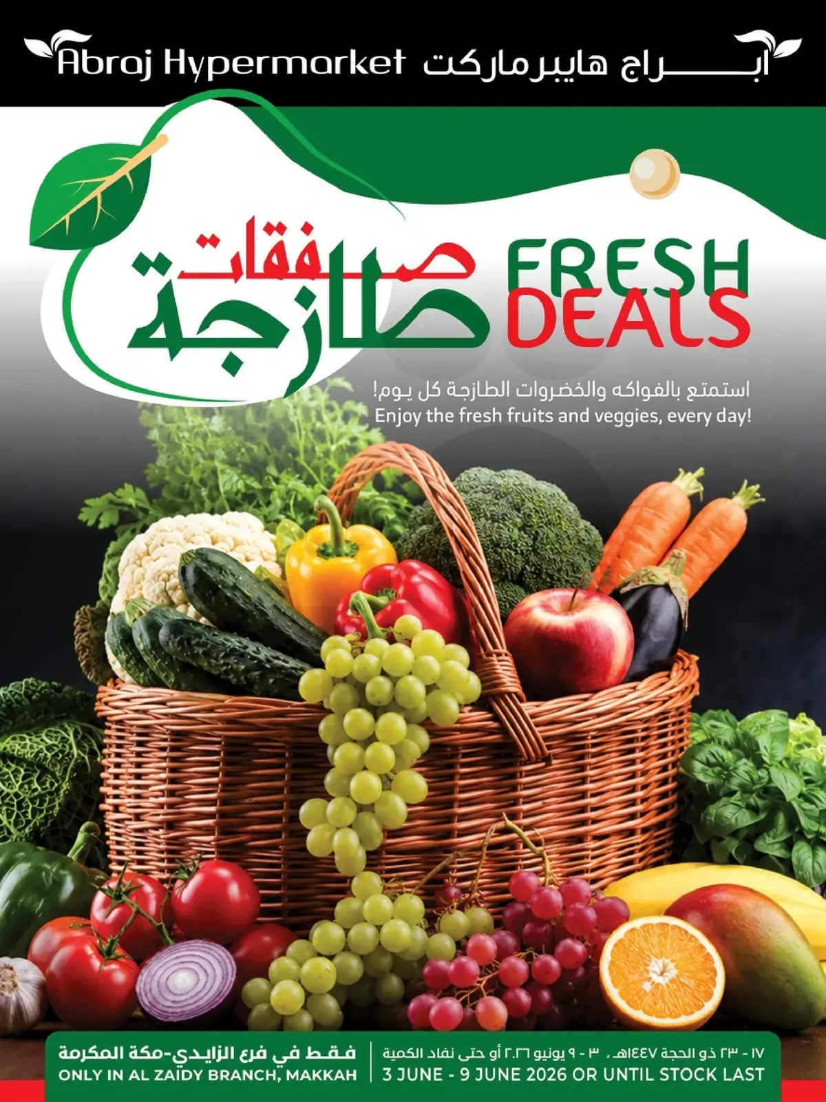 عروض الطازج