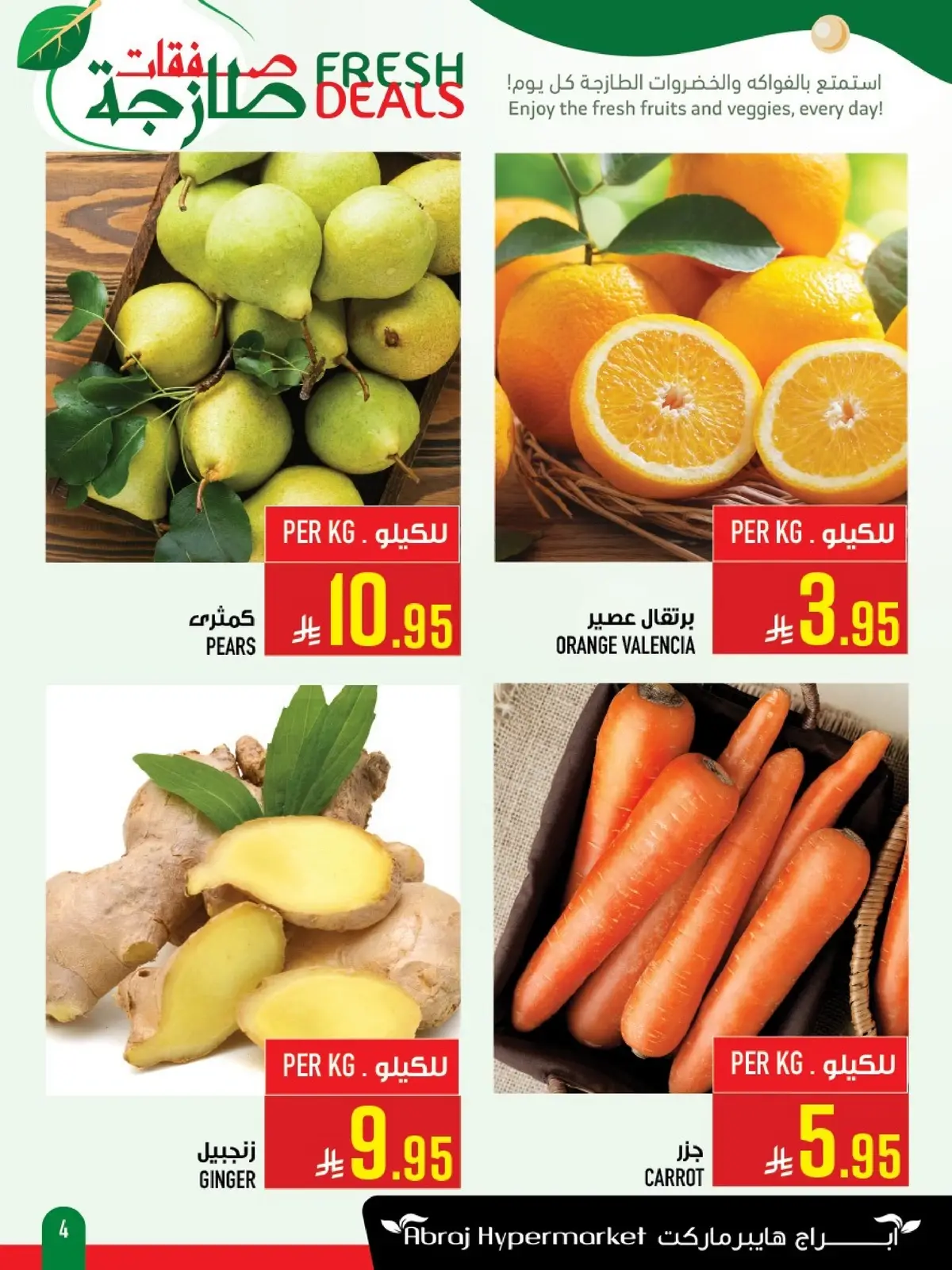 عروض الطازج - صفحة 4