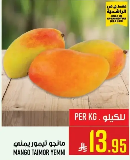 Yemeni mango, ripe and sweet.