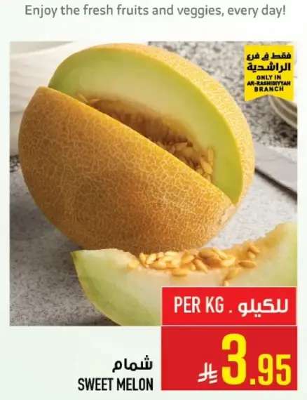 Sweet melon, fresh and juicy.