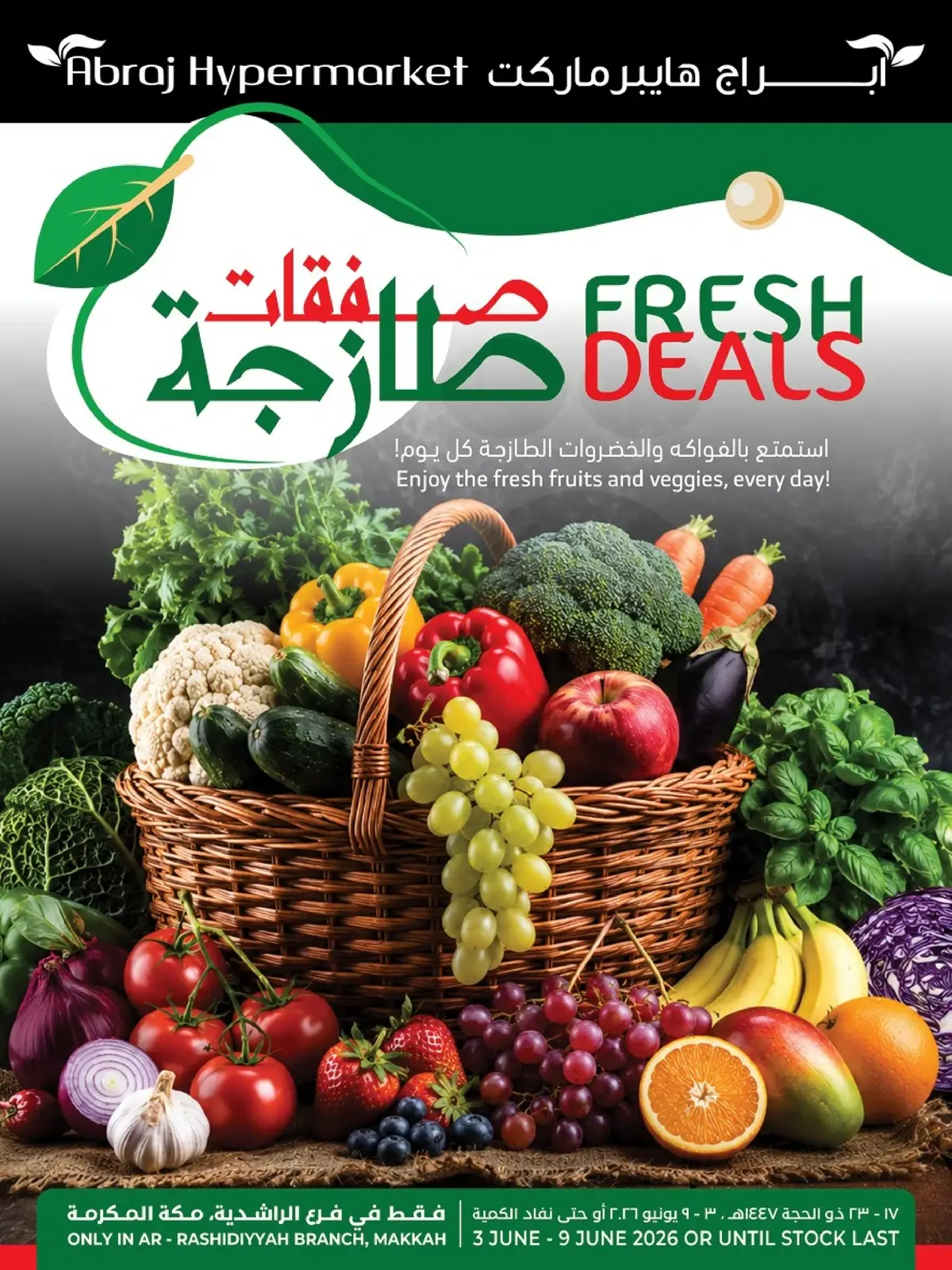 عروض الطازج