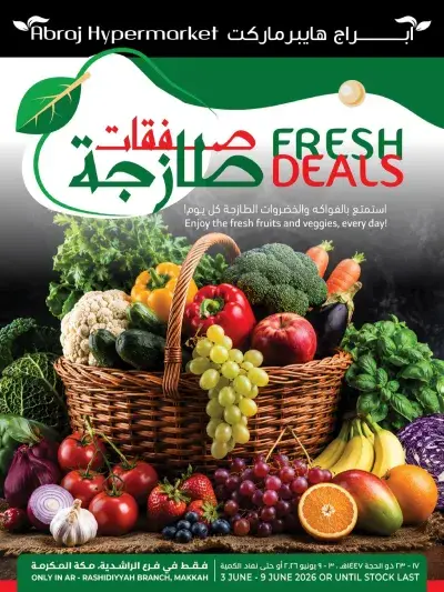 عروض الطازج