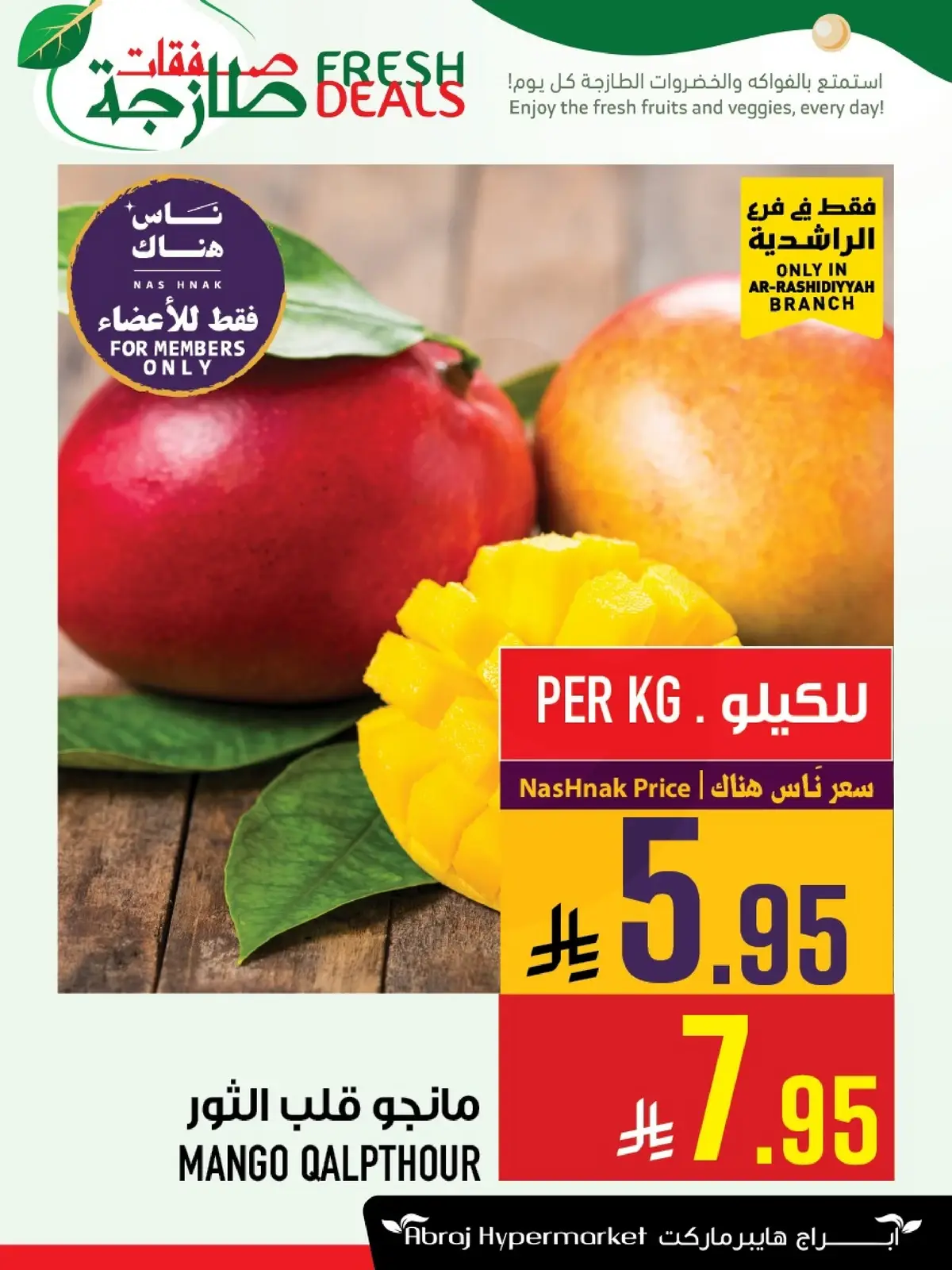 عروض الطازج - صفحة 2