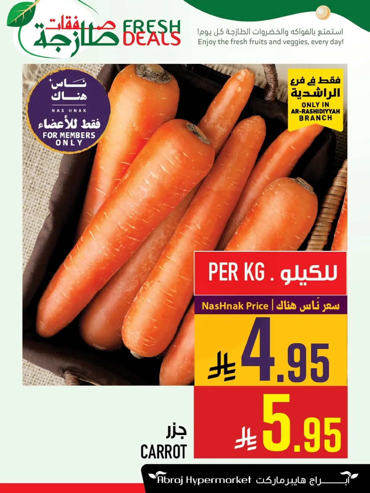 عروض الطازج - صفحة 6