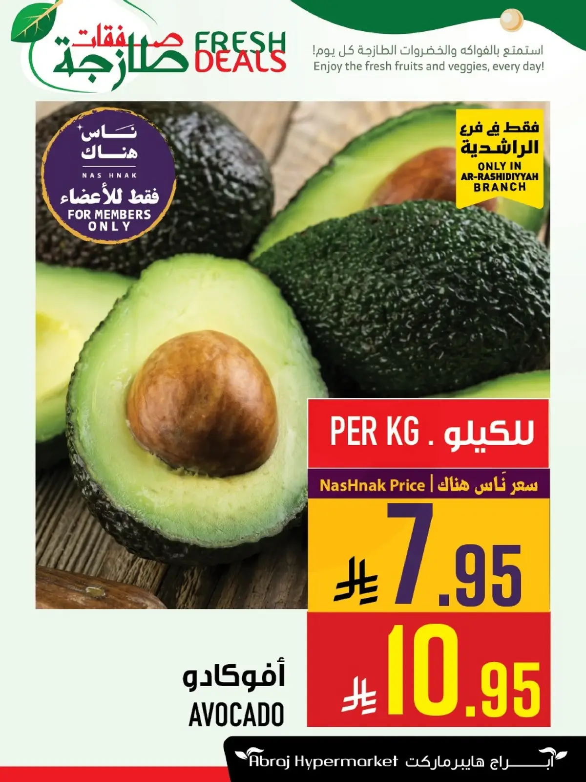 عروض الطازج - صفحة 7