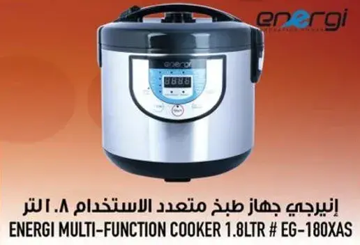 ايرجي جهاز طبخ متعدد الاستخدامات 1.8 لتر
