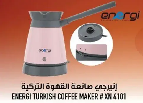 ايرجي صانعه القهوه التركيه