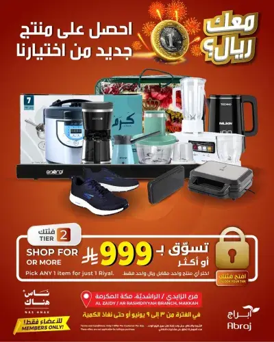 عرض ريال واحد