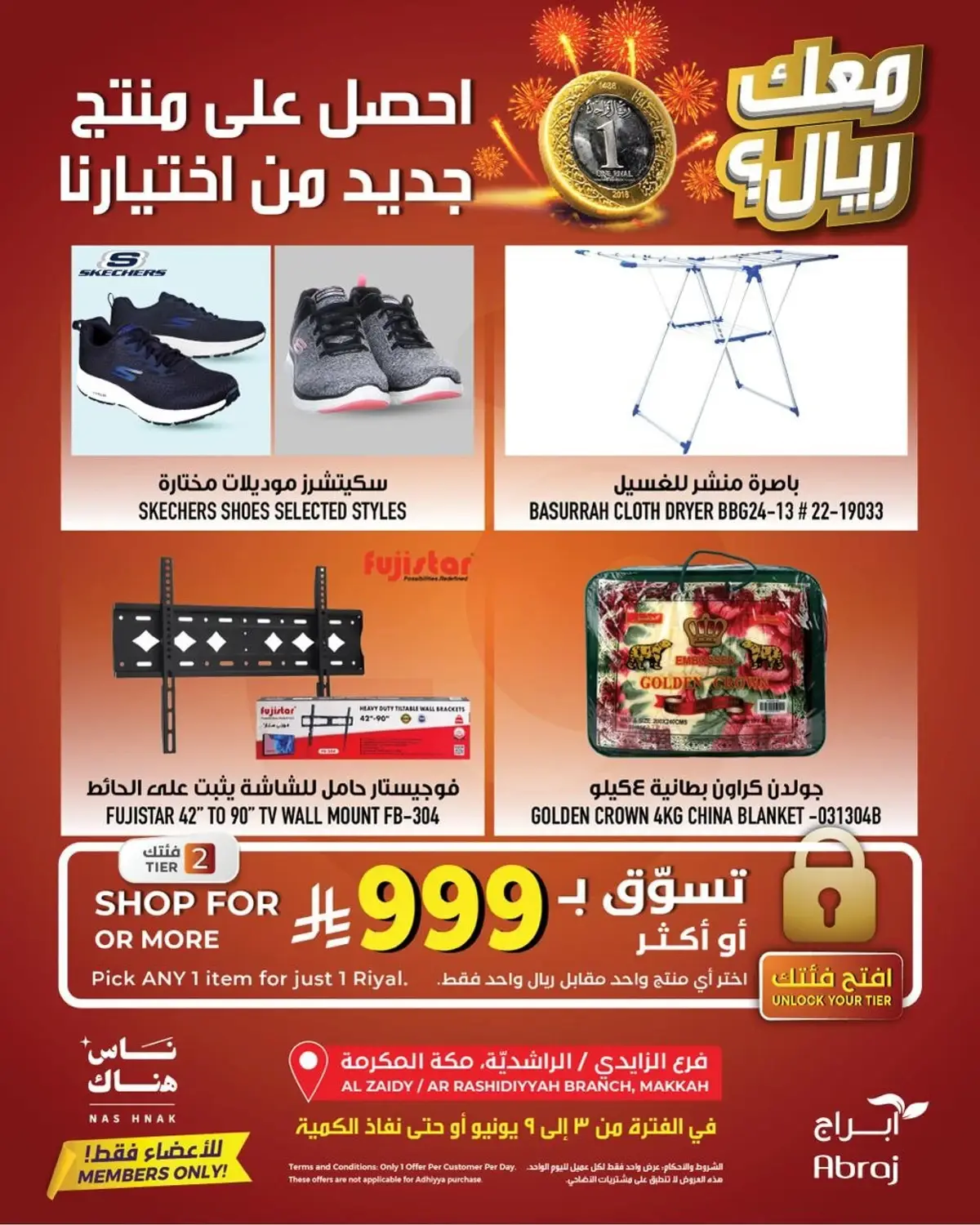 عرض ريال واحد - صفحة 6
