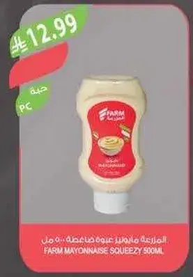 المزرعه مايونيز علبه ضغطه 500 مل.
