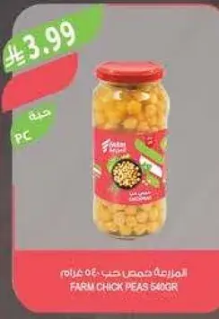 حمص مزرعه 560 غرام
