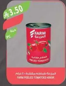 المزرعه طماطم مقشره 400 غرام.