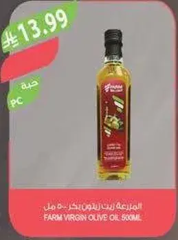 فـارم زيت زيتون بكر 500 مل