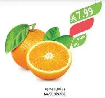 برتقال يوسفي