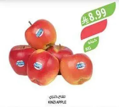 تفاح كينزي