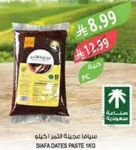 سبا فا عجينه التمر 1 كيلو