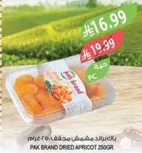 باك براند مشمش مجفف 250 غرام
