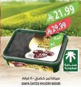 سيفاء تمر خضري 800 غرام.