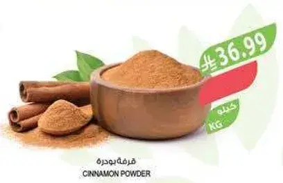 قرفه مطحونه.