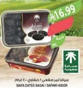 سيفاء تمر صفاوي 400 غرام.