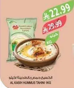 الكسيح حمص بالطحن 1 كيلو