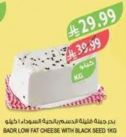 جبنه بدور قليله الدسم بالحبه السوداء 1 كيلو.