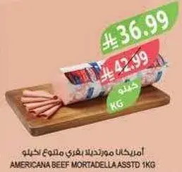 امريكانا مورتديلا لحم بقر 1 كيلو
