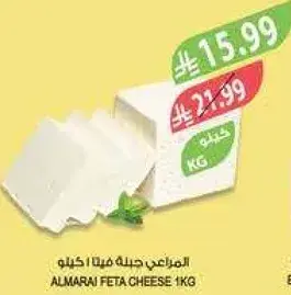 المراعي جبنه فيتا 1 كيلو