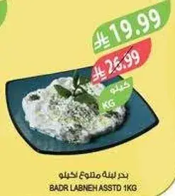 لبنه بدور متنوعه 1 كيلو.