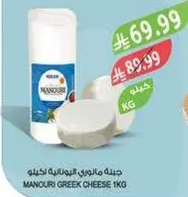 جبنه مانجوري يونانيه 1 كيلو.