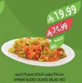 سلطه زيتون مقطعه سوريه 1 كيلو.