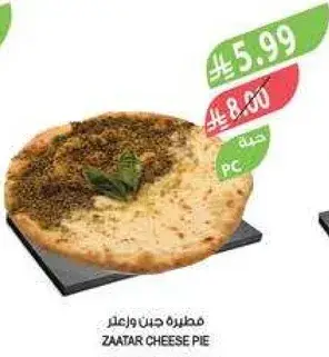 فطيره جبنه وزعتر، قطعه واحده.