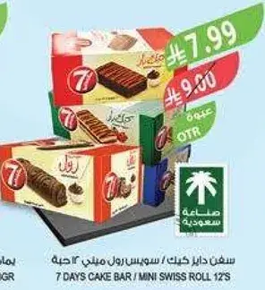 كيك 7 ايام، نكهات متنوعه، 12 قطعه.