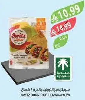 سويتز خبز التورتيلا بالذره 8 قطع