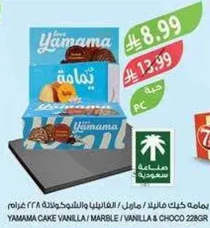 يامامه كيك فانيليا وشوكولاته