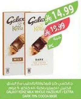 شوكولاته جالكسي كينز بالحليب والداكن، 996 جرام.