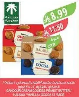 بسكويت كريمه بالفول السوداني، 12 عبوه 36 جرام.