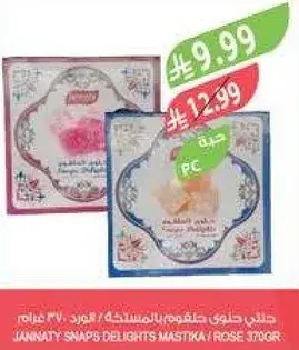 جناني سنابس حلاوه مصطكي 370 جرام