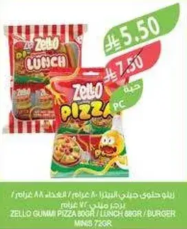 زيلو جومي بيتزا برجر 88 جرام