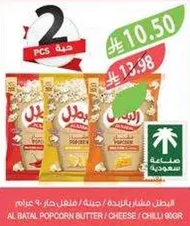 البطل فشار بالزبده / جبنه / فلفل حار 90 جرام